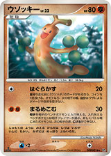 Japanese Sudowoodo (ウソッキー)