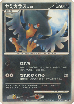 Japanese Murkrow (ヤミカラス)
