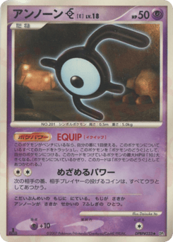 Japanese Unown (アンノーン[E])