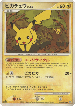Japanese Pikachu (ピカチュウ)