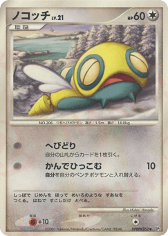 Japanese Dunsparce (ノコッチ)