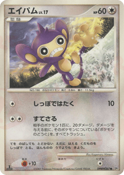 Japanese Aipom (エイパム)