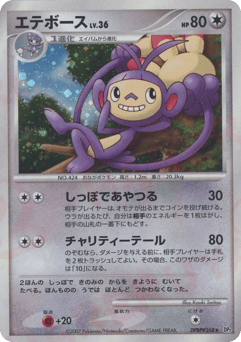 Japanese Ambipom (エテボース)