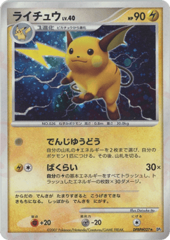 Japanese Raichu (ライチュウ)