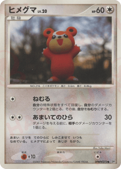 Japanese Teddiursa (ヒメグマ)