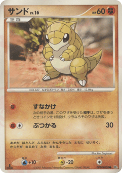 Japanese Sandshrew (サンド)