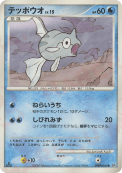 Japanese Remoraid (テッポウオ)
