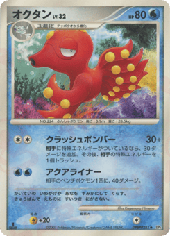 Japanese Octillery (オクタン)