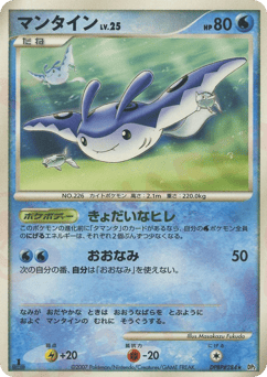 Japanese Mantine (マンタイン)