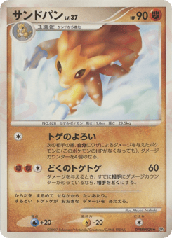 Japanese Sandshrew (サンドパン)