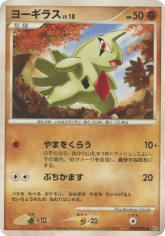 Japanese Larvitar (ヨーギラス)