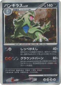Japanese Tyranitar (バンギラス)