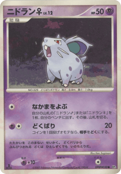 Japanese Nidoran ♀ (ニドラン♀)