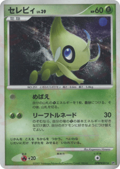 Japanese Celebi (セレビィ)