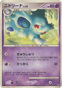 Japanese Nidorina (ニドリーナ)