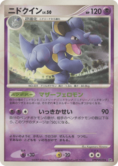 Japanese Nidoqueen (ニドクイン)