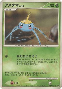 Japanese Surskit (アメタマ)