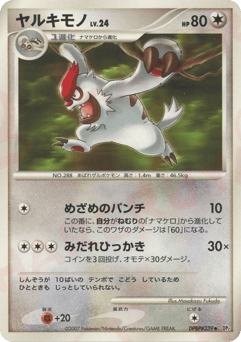 Japanese Vigoroth (ヤルキモノ)