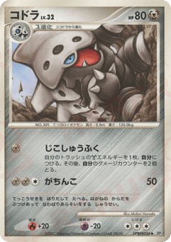 Japanese Lairon (コドラ)