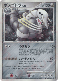 Japanese Aggron (ボスゴドラ)
