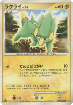 Japanese Electrike (ラクライ)