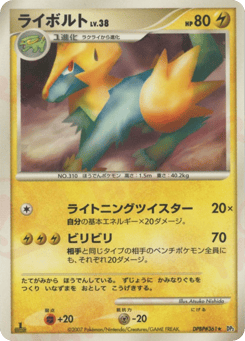 Japanese Manectric (ライボルト)