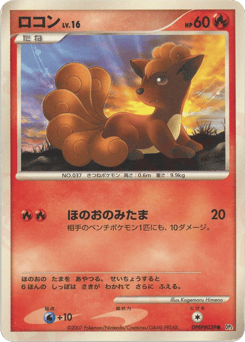 Japanese Vulpix (ロコン)