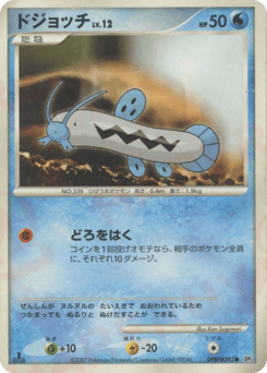 Japanese Barboach (ドジョッチ)