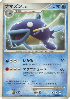 Japanese Whiscash (ナマズン)