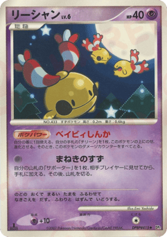 Japanese Chingling (リーシャン)