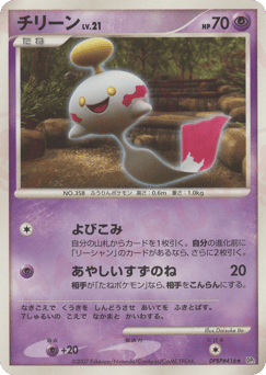 Japanese Chimecho (チリーン)