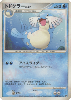 Japanese Sealeo (トドグラー)