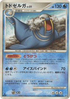 Japanese Walrein (トドゼルガ)