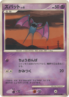 Japanese Zubat (ズバット)