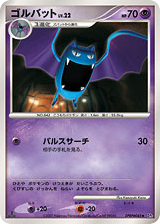 Japanese Golbat (ゴルバット)