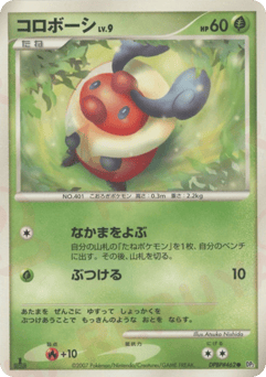 Japanese Kricketot (コロボーシ)