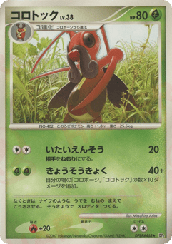 Japanese Kricketune (コロトック)