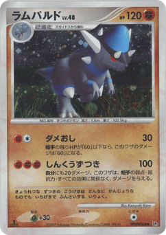 Japanese Rampardos (ラムパルド)