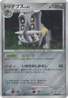Japanese Bastiodon (トリデプス)