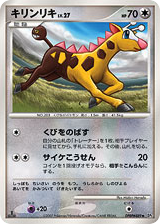 Japanese Girafarig (キリンリキ)