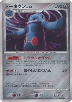 Japanese Bronzong (ドータクン)