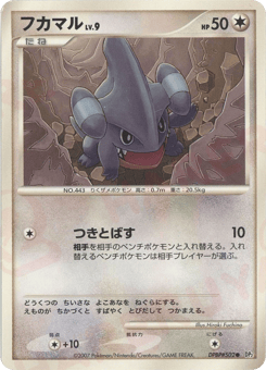 Japanese Gible (フカマル)