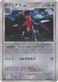 Japanese Garchomp (ガブリアス)
