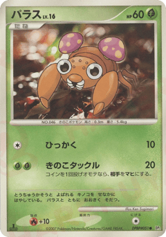 Japanese Paras (パラス)