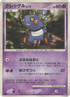 Japanese Croagunk (グレッグル)