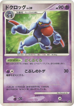 Japanese Toxicroak (ドクロッグ)