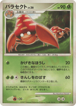 Japanese Parasect (パラセクト)
