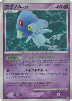 Japanese Azelf (アグノム)