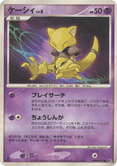 Japanese Abra (ケーシィ)