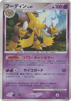 Japanese Alakazam (フーディン)